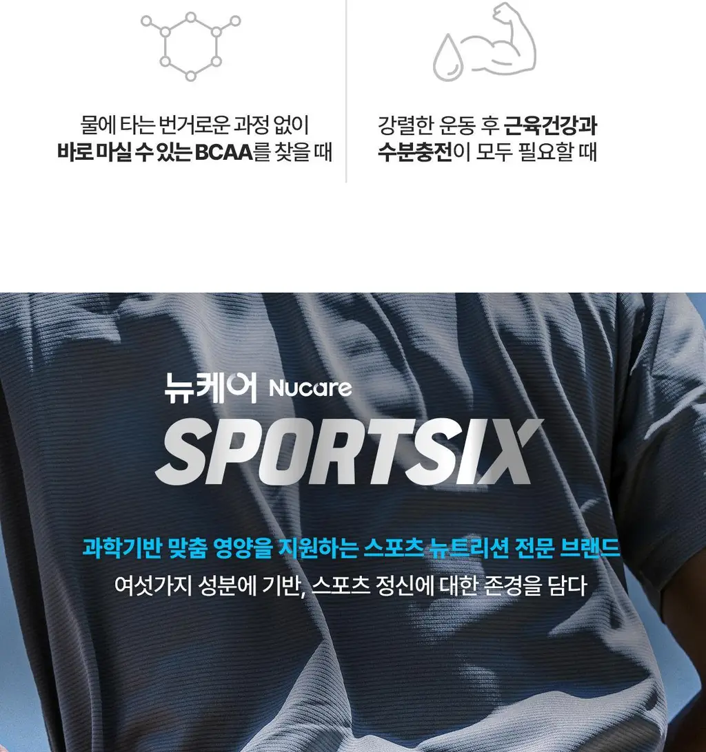 [증정] 뉴케어 스포식스 리바이탈 드링크 10팩 (100mlx10ea) 상세페이지 18